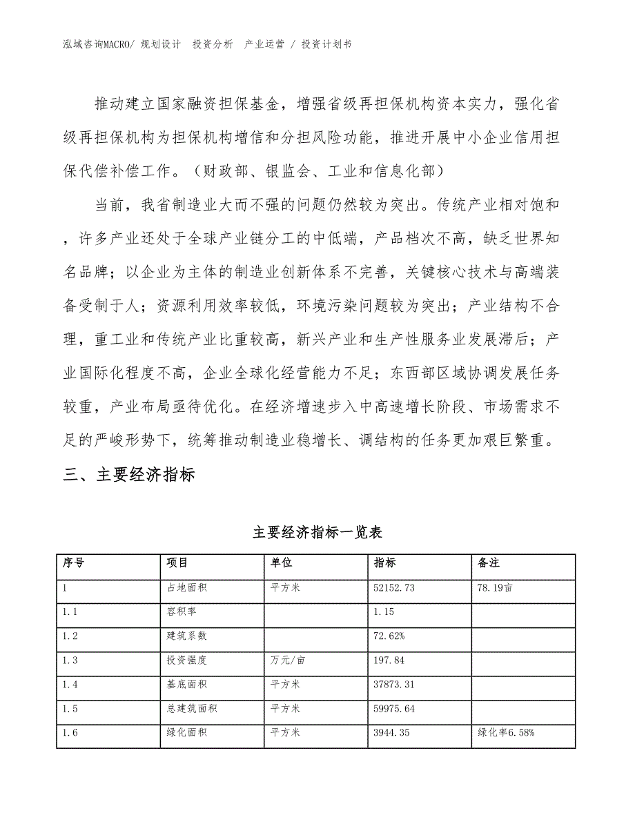 镁质填充料项目投资计划书（规划方案）_第4页