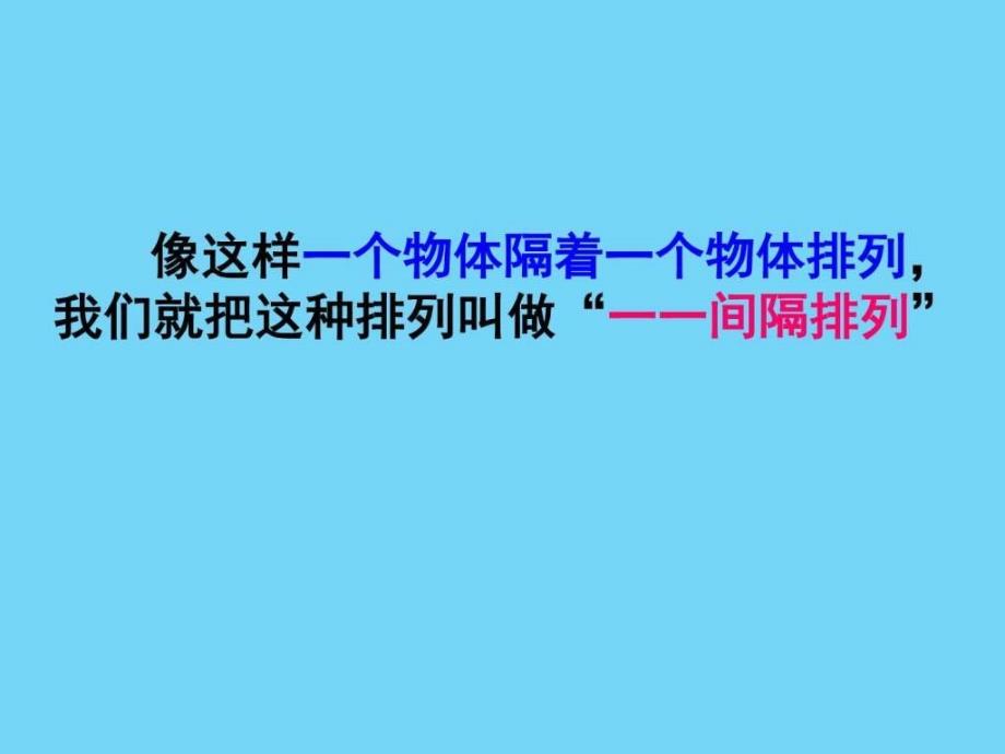 任红梅间隔排列_畜牧兽医_农林牧渔_专业资料_第2页