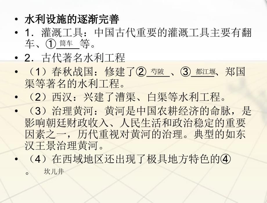 随堂优化训练》第一课必修二_第4页