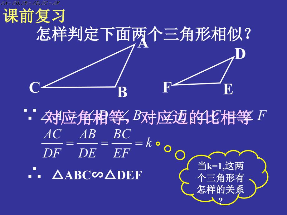 【初中数学课件】相似三角形的判定1.ppt ppt课件_第2页