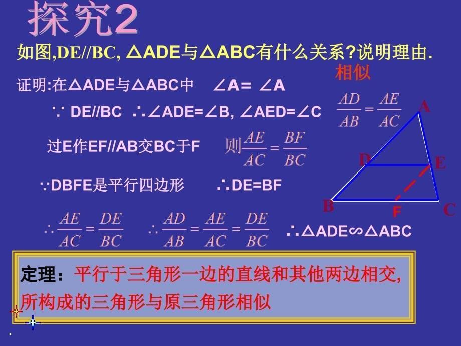 【初中数学课件】相似三角形的判定1.ppt ppt课件_第5页