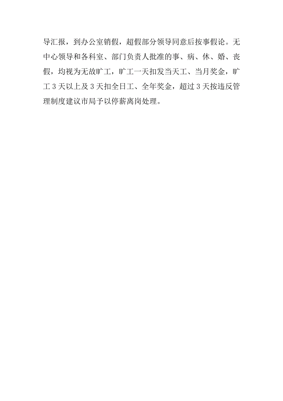 ---镇机关人员外出学习、参观考察、请销假制度.doc_第3页