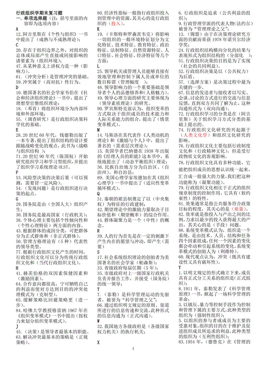 电大《行政学》(首字母已排版)_第1页