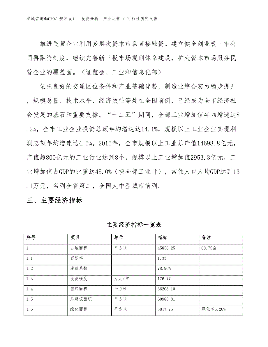 冷拔导轨项目可行性研究报告（规划可研）_第4页