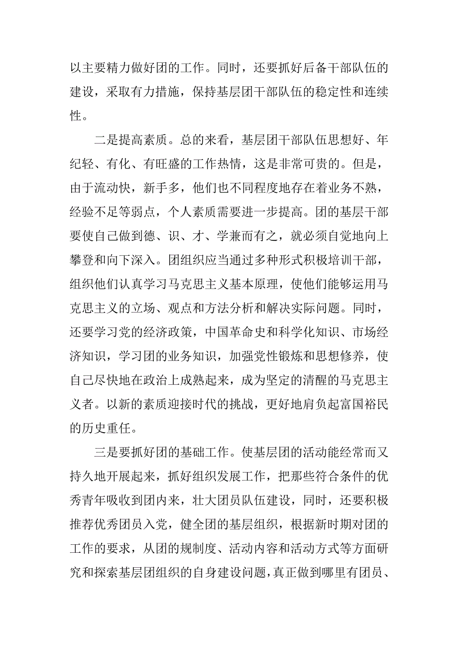 在县市、乡镇党员团委书记培训班开学典礼上的讲话_第4页