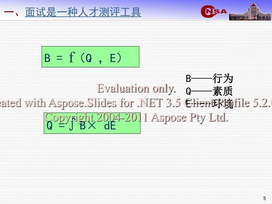 公务员面试考官训培_第5页