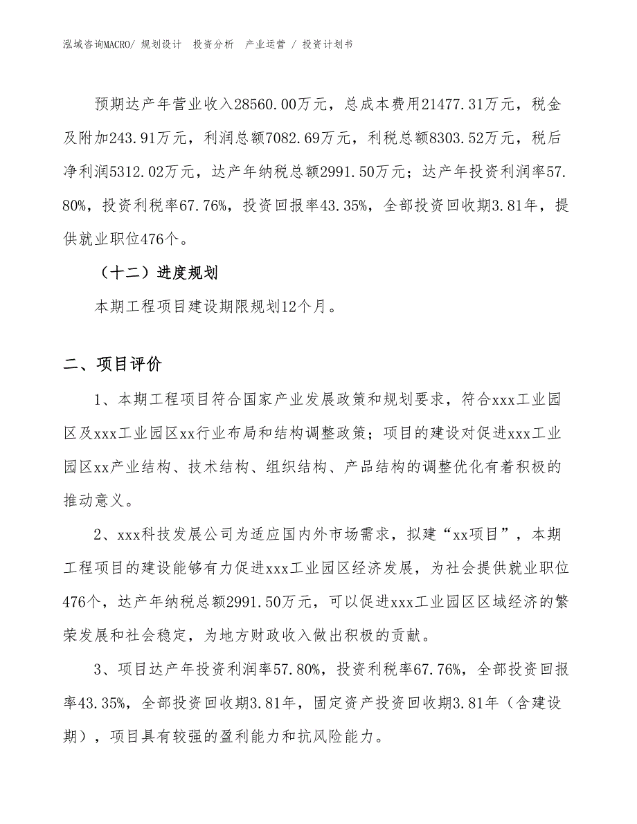 冷镀锌丝项目投资计划书（投资意向）_第3页