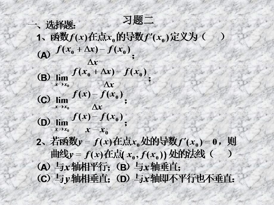 《高等数学习题课二》ppt课件_第1页