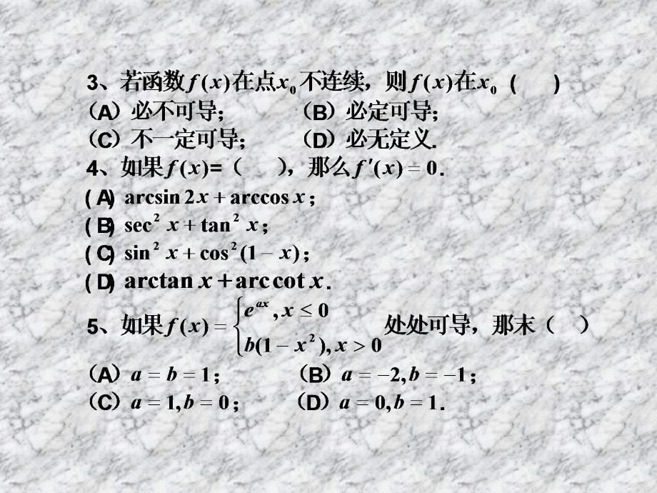 《高等数学习题课二》ppt课件_第2页