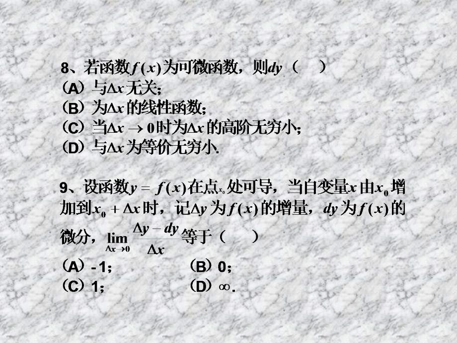 《高等数学习题课二》ppt课件_第4页