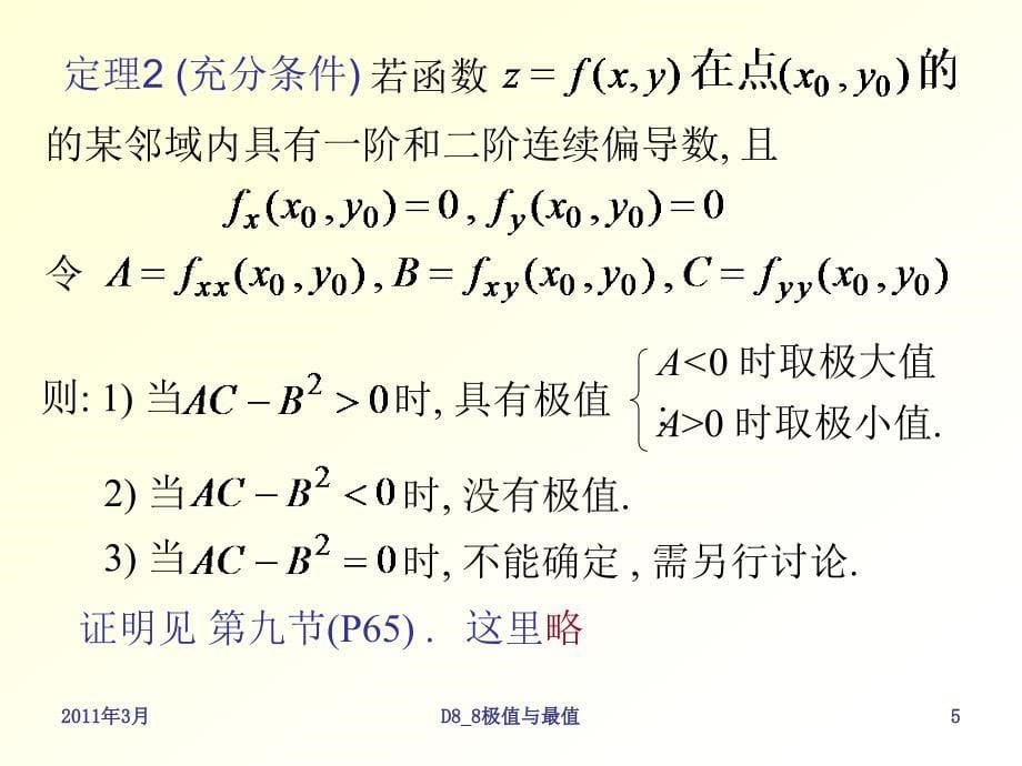 [数学]d8_8极值与最值_第5页