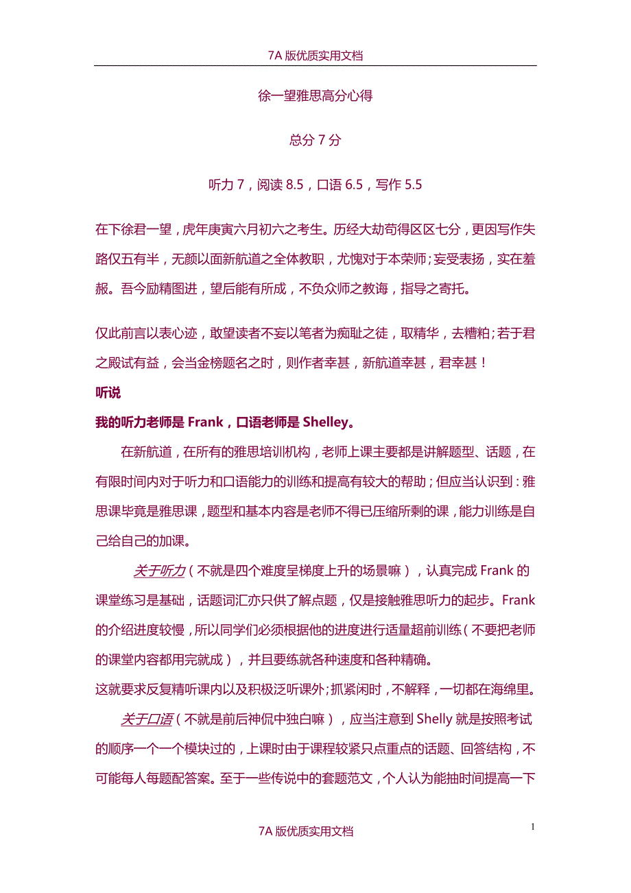 【7A文】雅思考试高分学员总分7分_第1页