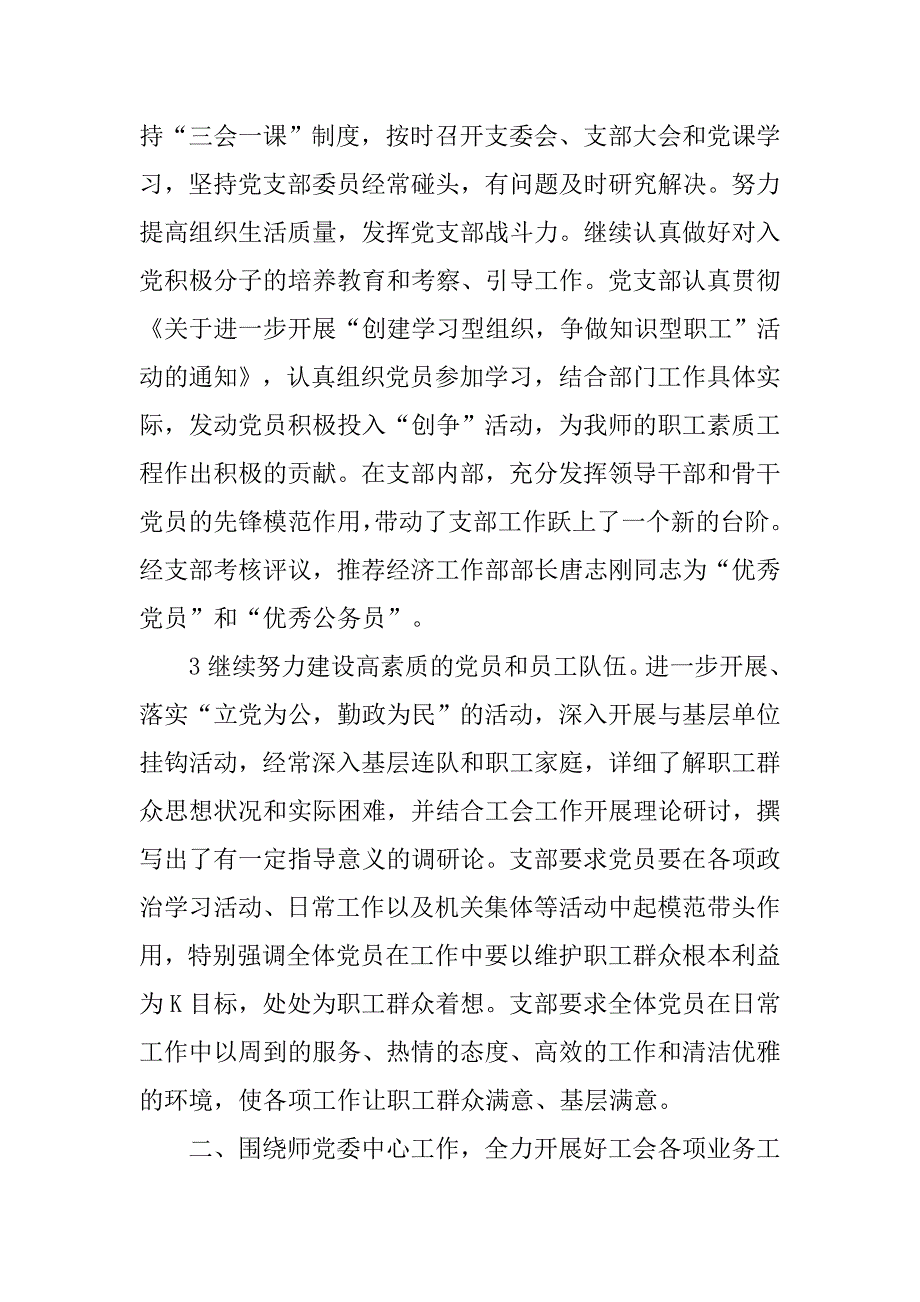 工会党支部工作总结_2_第2页