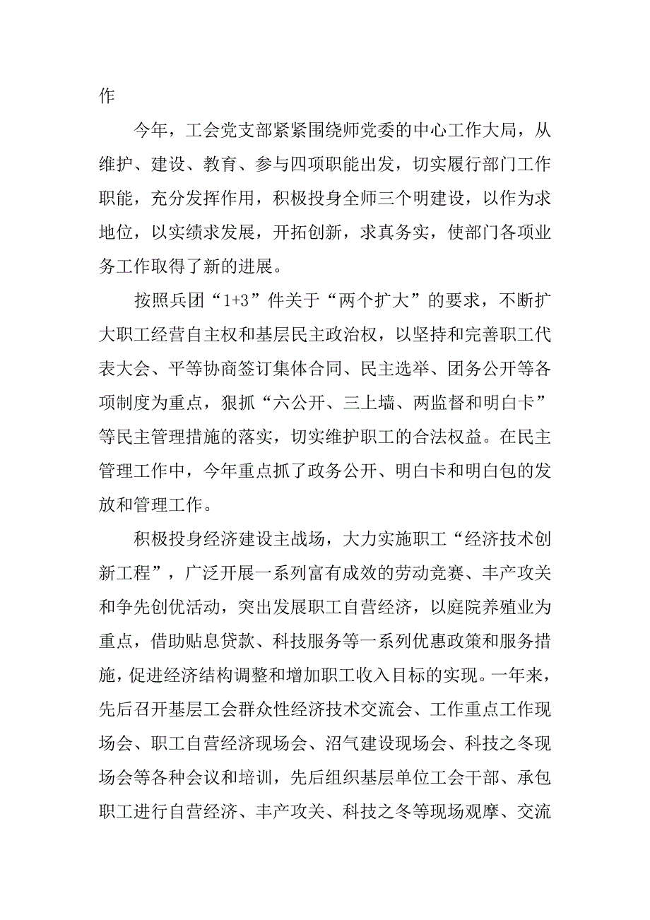 工会党支部工作总结_2_第3页