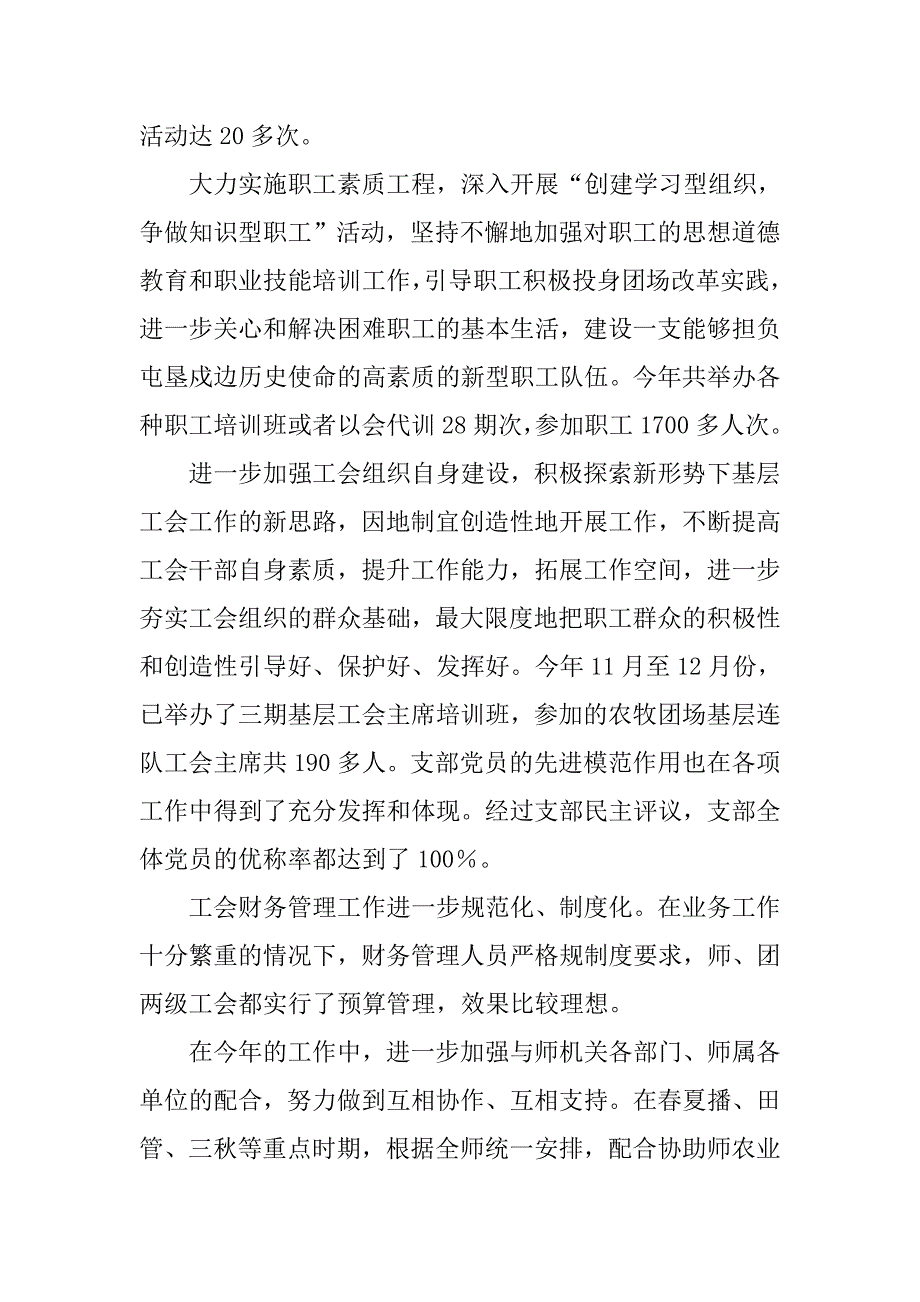 工会党支部工作总结_2_第4页