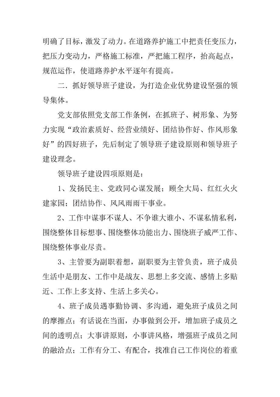 公路管理站先进基层党支部汇报材料.doc_第5页