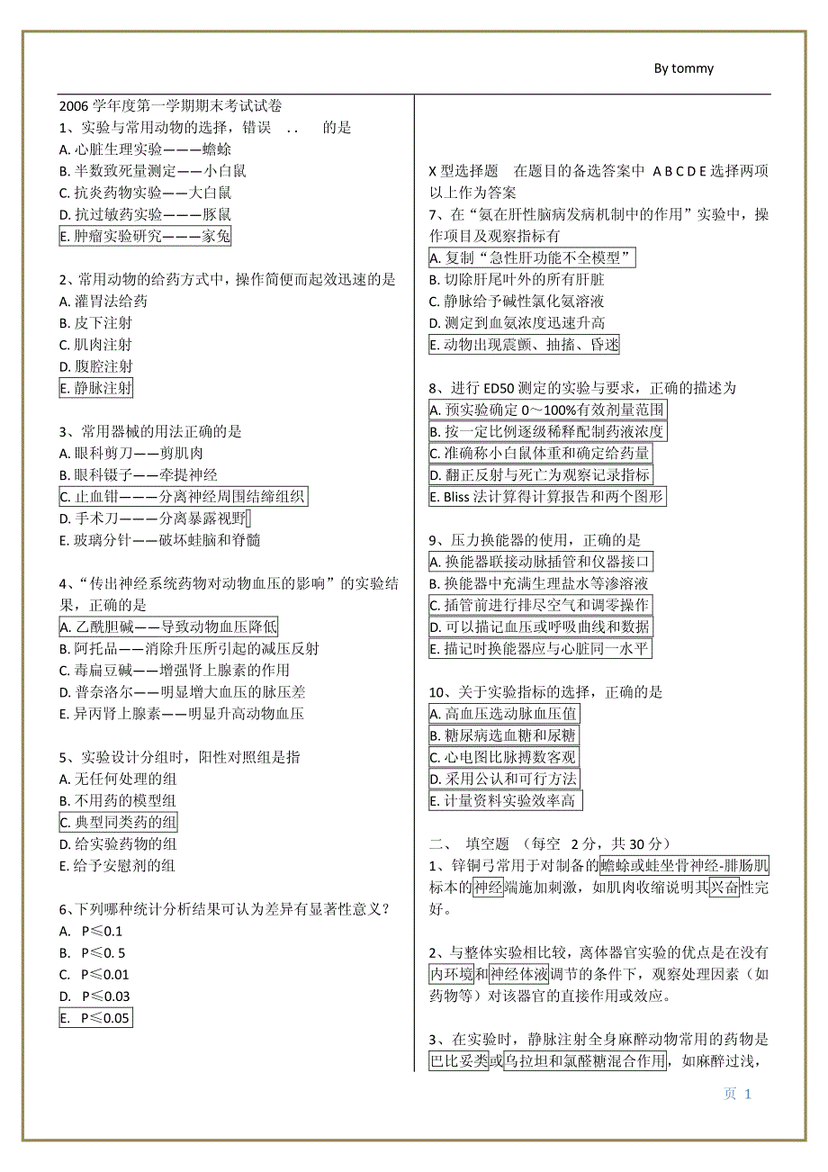 实验生理各年题目整理 by tommy_第1页