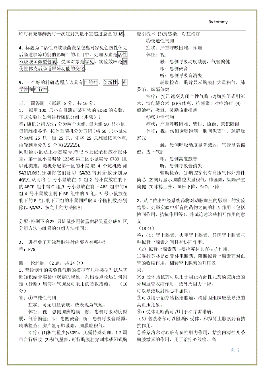 实验生理各年题目整理 by tommy_第2页
