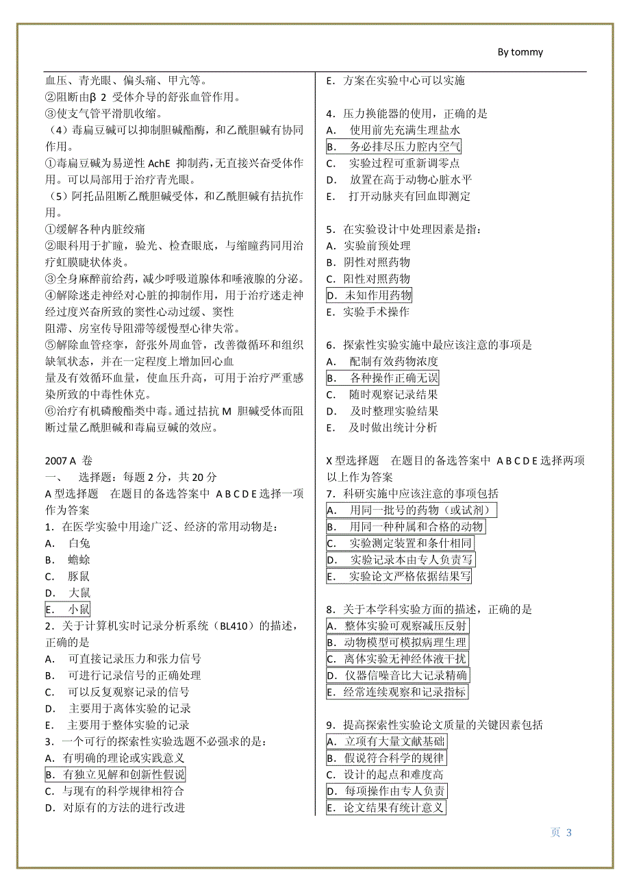 实验生理各年题目整理 by tommy_第3页