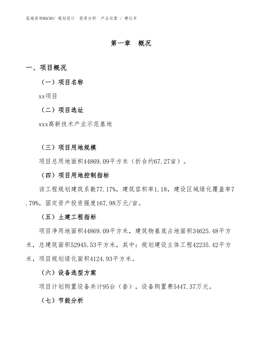 减肥用品项目建议书（投资规划）_第1页