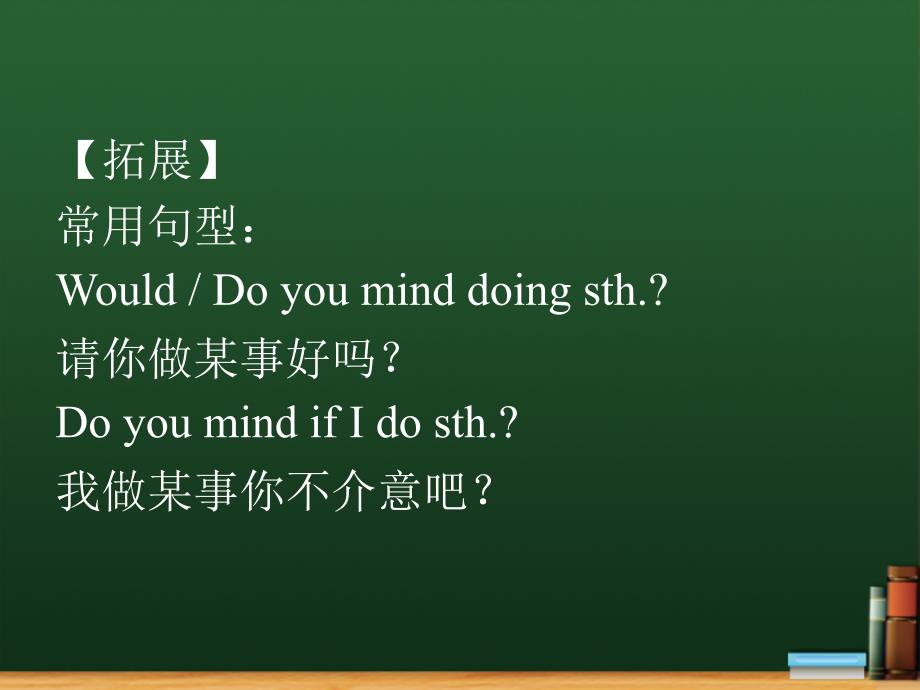 stand和mind用法_第4页