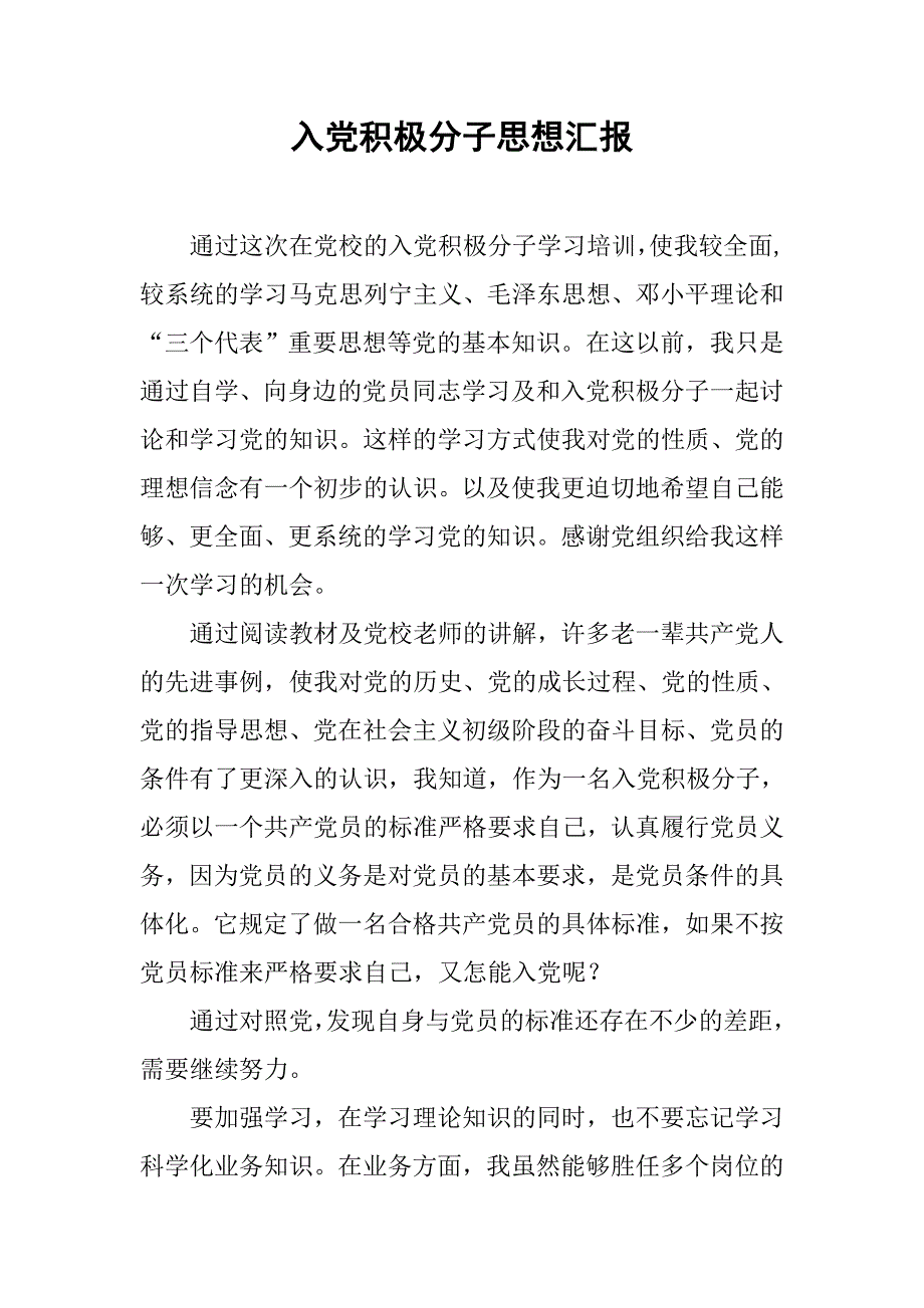 入党积极分子思想汇报_19.doc_第1页