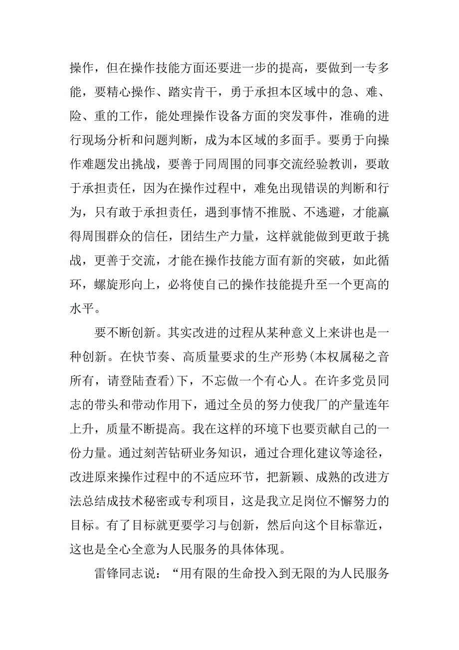 入党积极分子思想汇报_19.doc_第2页