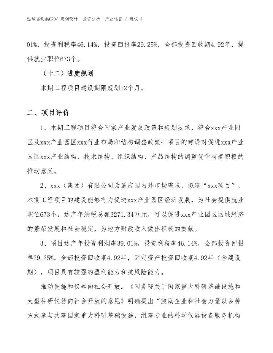 气流干燥设备项目建议书（投资意向）_第3页