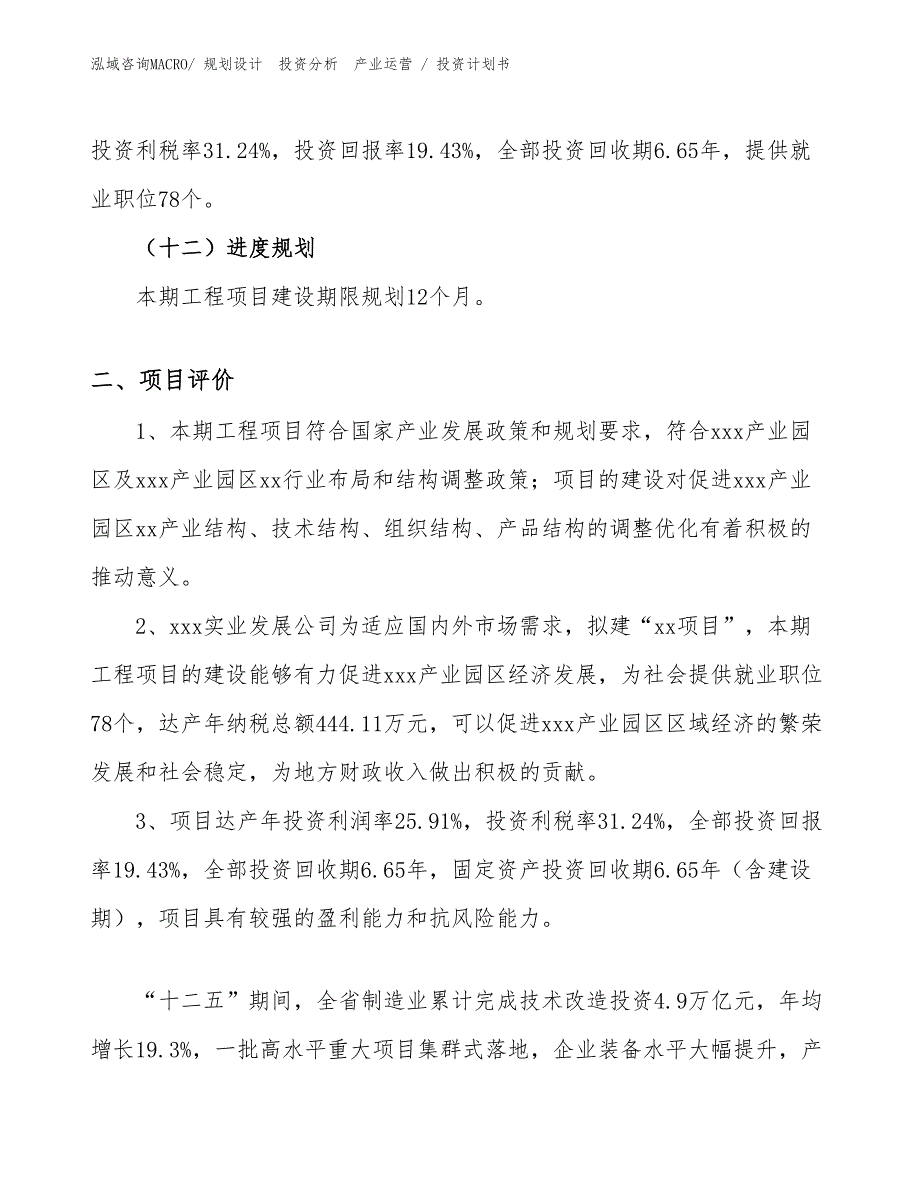 起重冶金电机风扇项目投资计划书（设计方案）_第3页