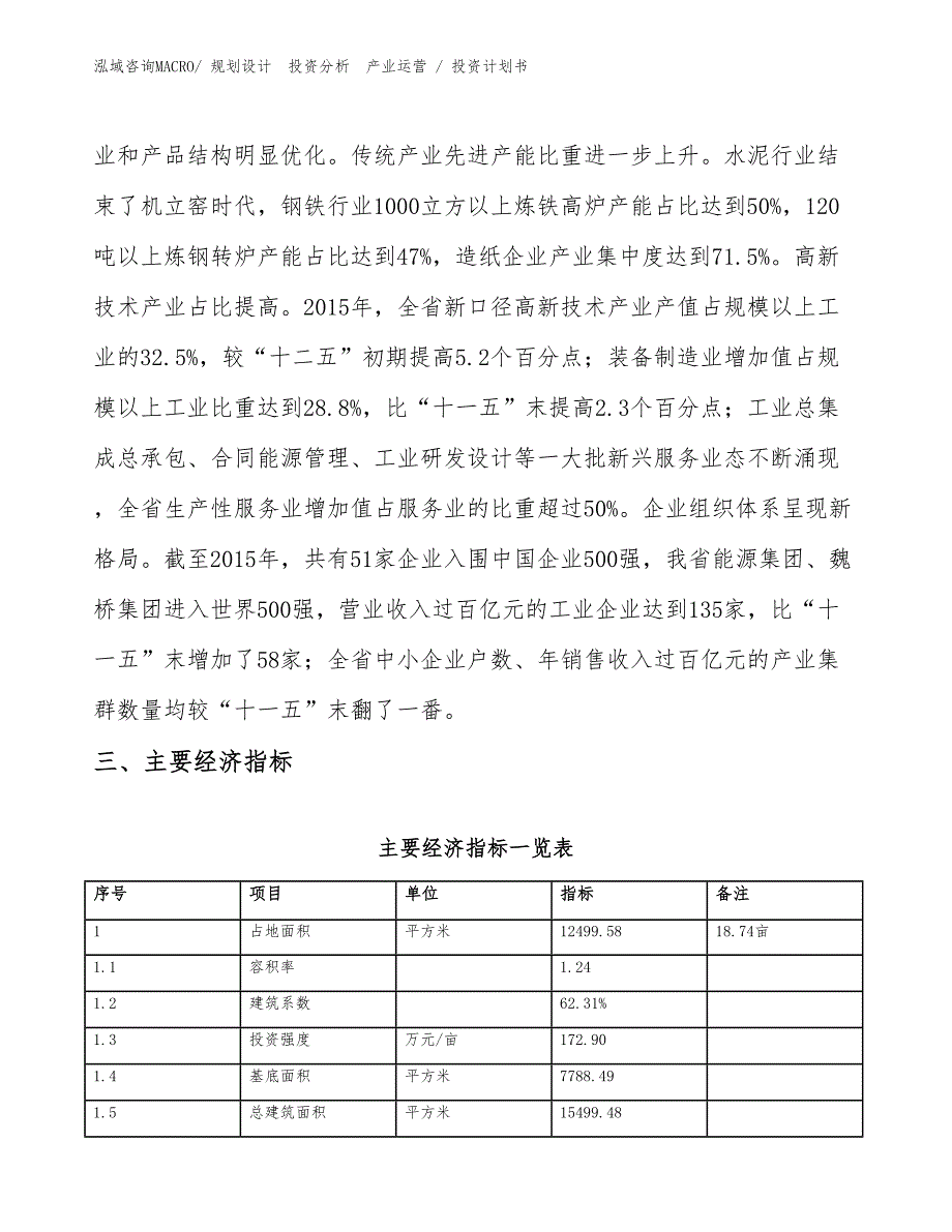 起重冶金电机风扇项目投资计划书（设计方案）_第4页