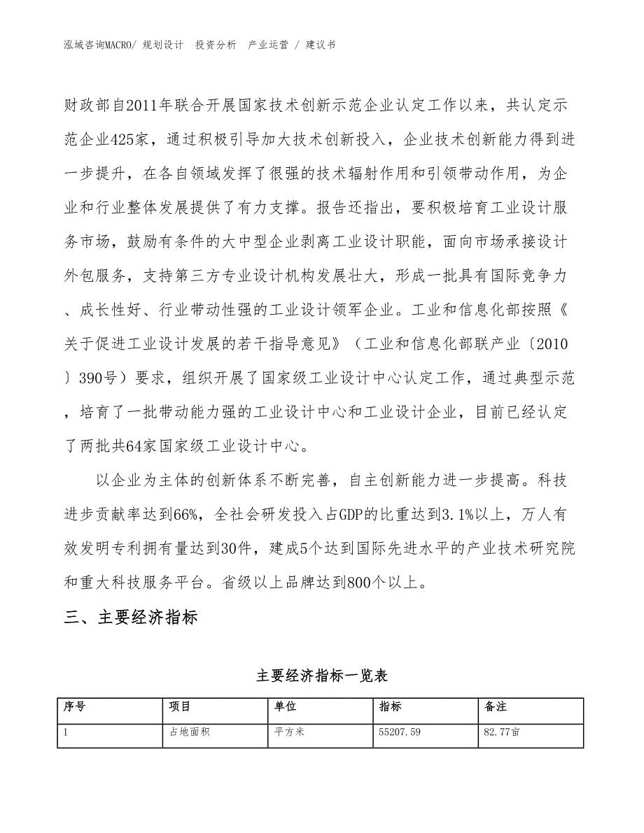 两厢轿车项目建议书（立项申请）_第4页