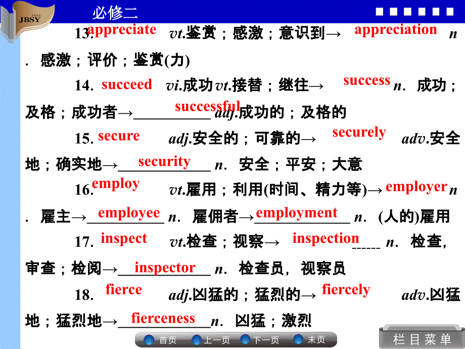 课标英语必修2u_第4页