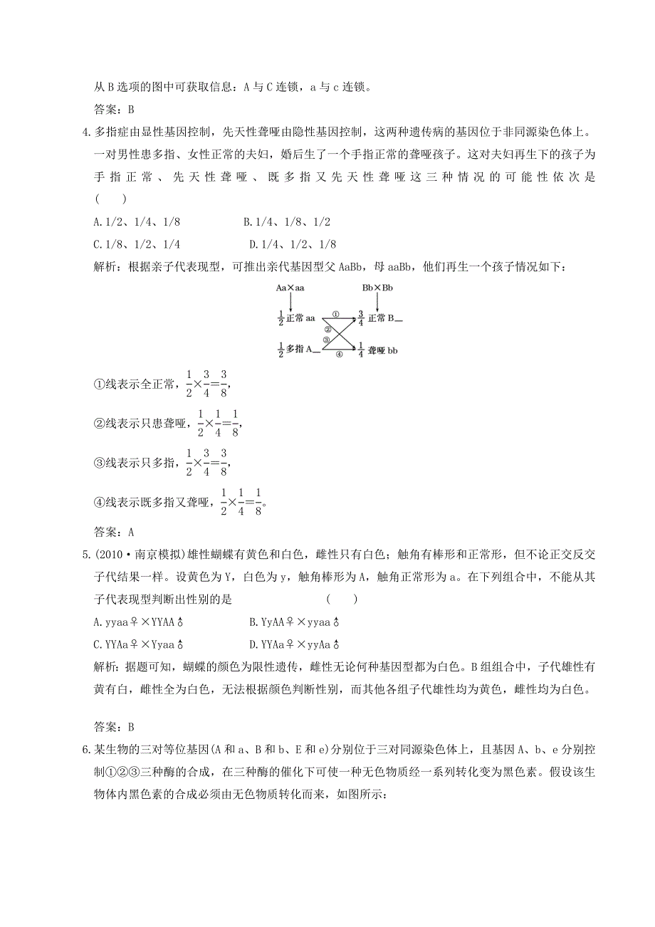 2012高考生物一轮复习限时检测：1.2 孟德尔的豌豆杂交实验（二）（必修2）.doc_第2页