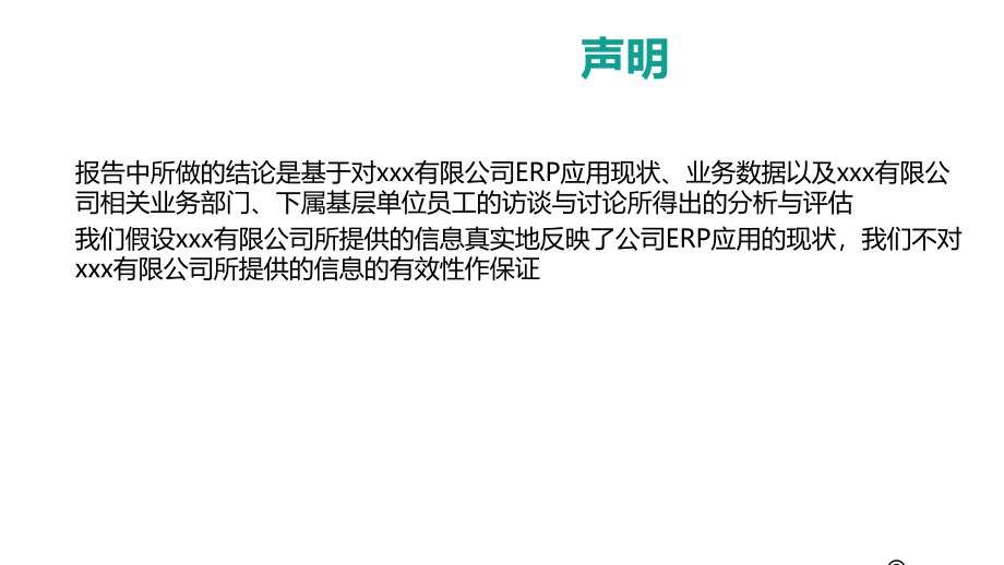 erp项目效益分析报告_第2页