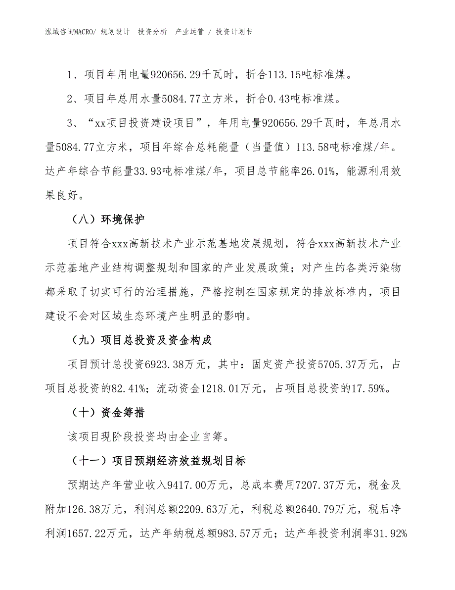 减肥食品项目投资计划书（设计方案）_第2页