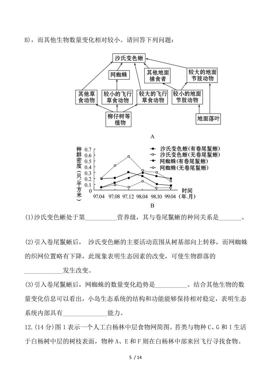 2013版课时提能演练（人教版&amp#183;广东）：3.5.1生态系统的结构.doc_第5页