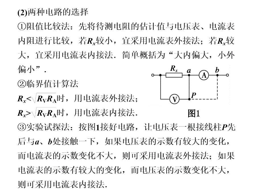 届步步高大一轮复习讲义物理第十章实验十一_第3页