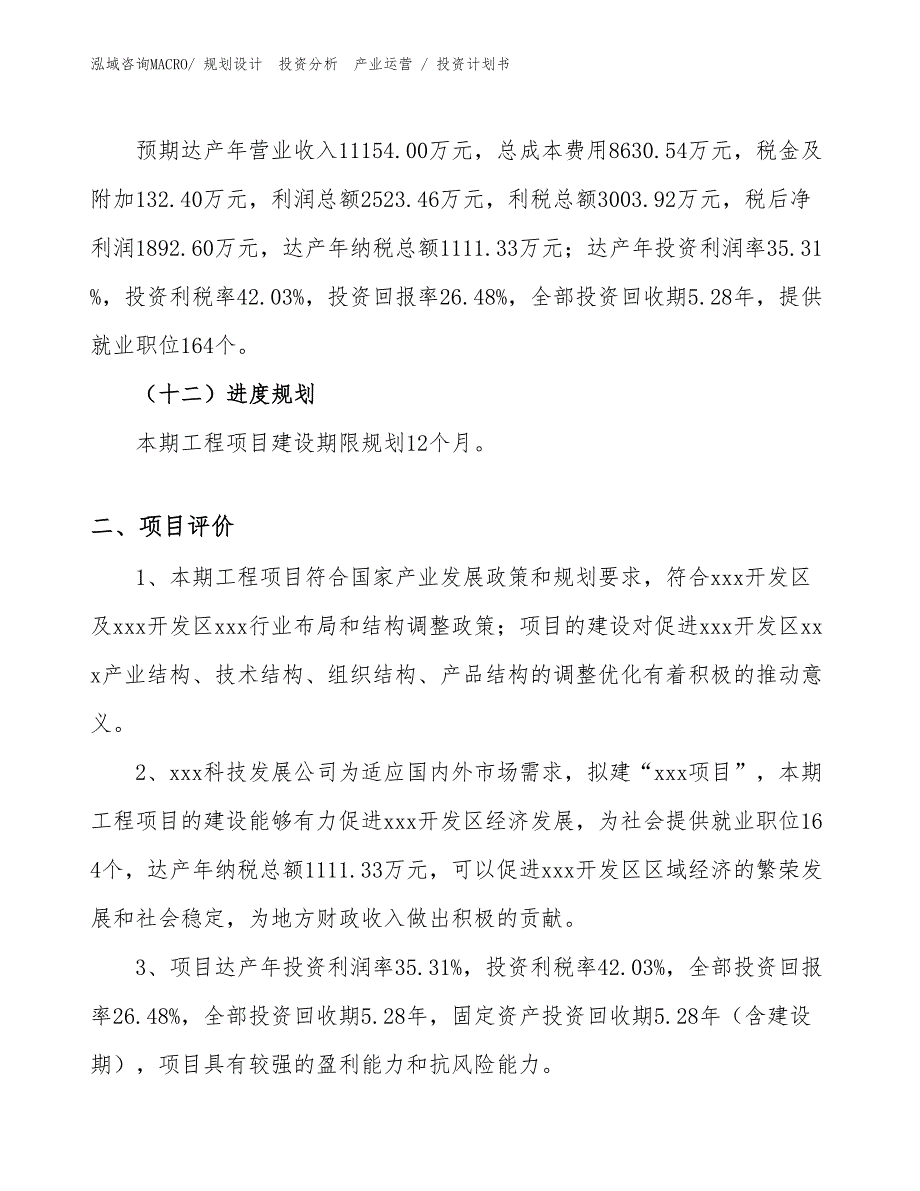 耐磨管道项目投资计划书（设计方案）_第3页