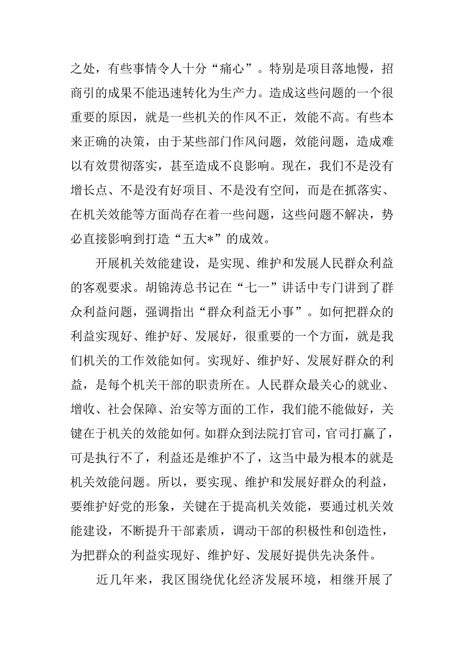 在全区机关效能建设动员大会上的讲话_1_第4页