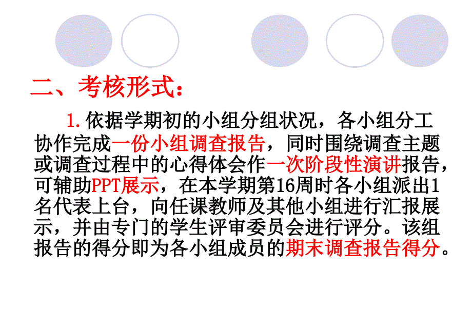 思道修期末分组实践调查任务布置新_第3页