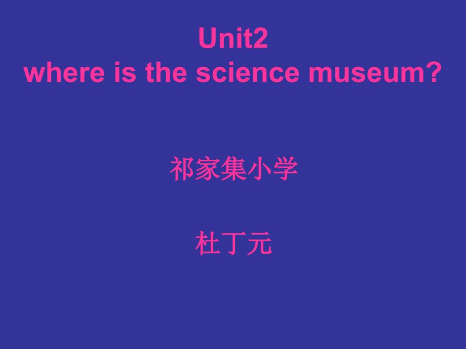 unit2whereisthesciencemuseum第一课时_第1页