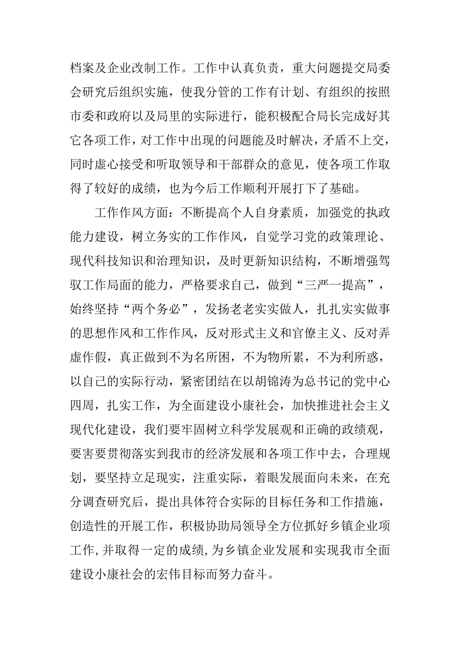 乡镇企业局二00七年年终工作总结.doc_第2页