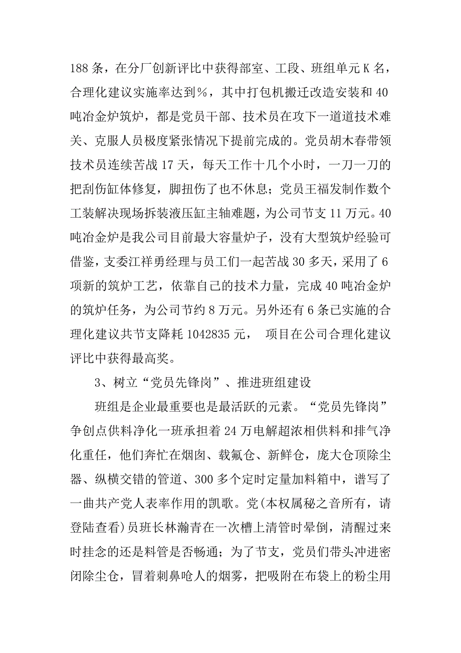 先进党支部代表发言材料.doc_第3页