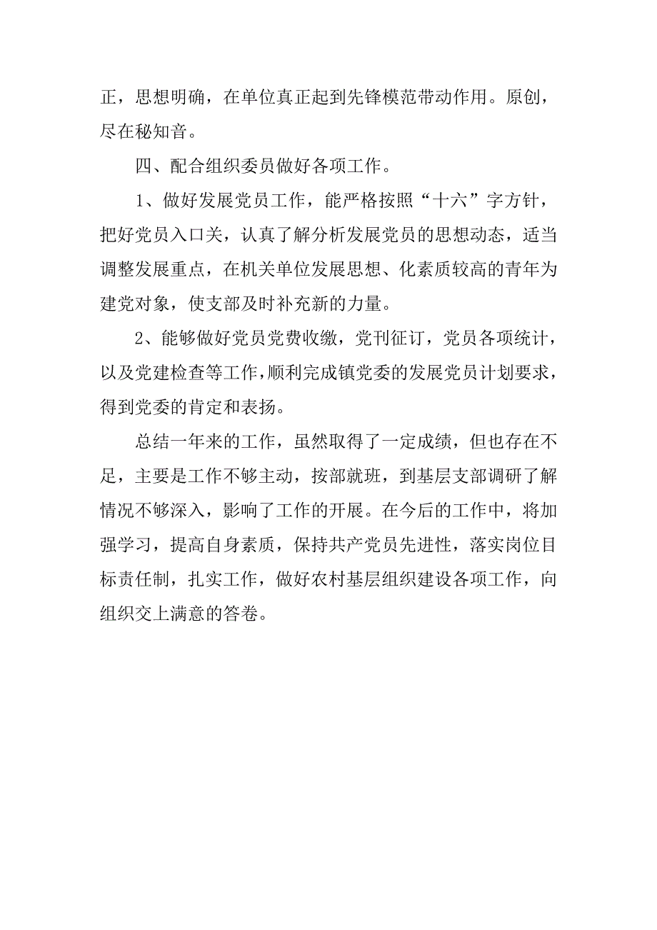 乡镇党委组织员工作汇报.doc_第4页