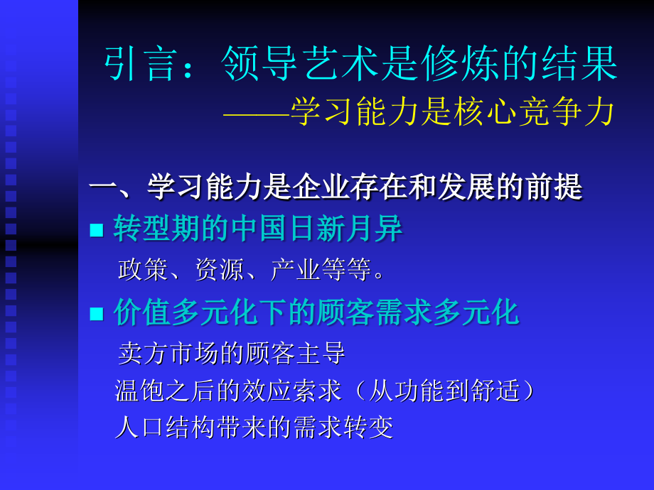 【8A文】《领导艺术》_第2页