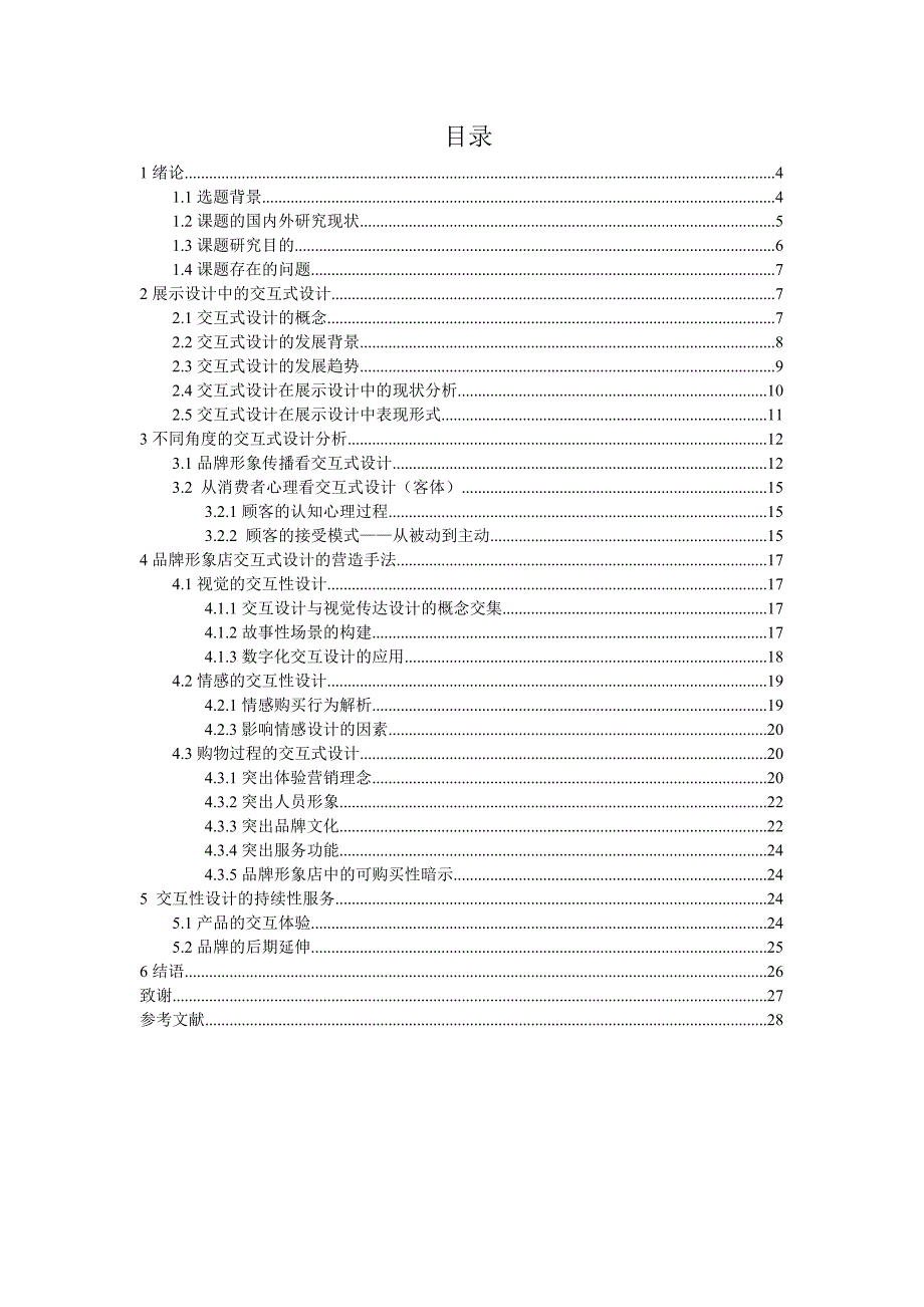 品牌形象店交互式设计_第3页