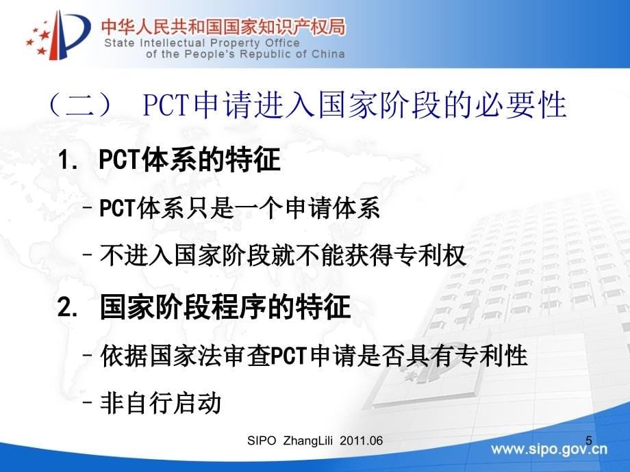 ct申请进入国家阶段的程序及实务操作_第5页