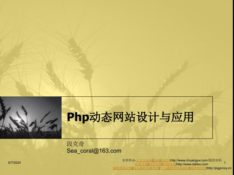 hp培训讲义4php常用交互技术_第1页