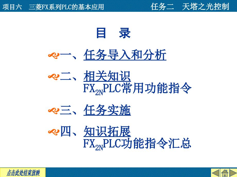 lc项目化教程ppt任务二天塔之光控制_第3页