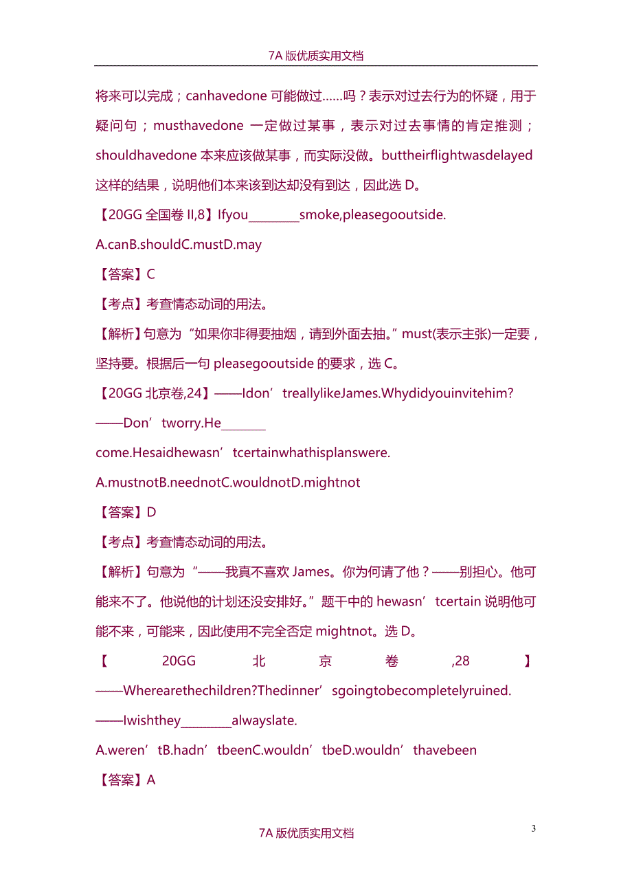 【7A文】十年高考【2002-2011】英语分类汇编----情态动词与虚拟语气_第3页